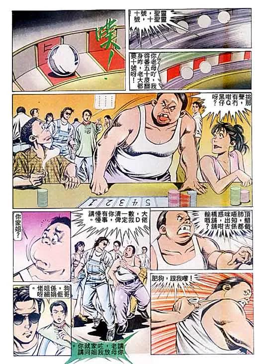 古惑仔 第80回 第22页