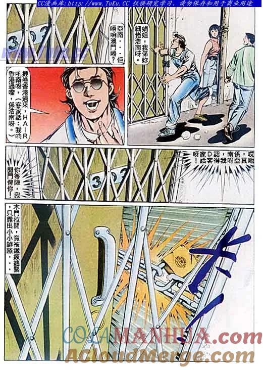 古惑仔 第80回 第17页