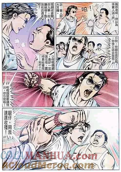 古惑仔 第80回 第23页