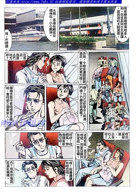 古惑仔 第80回 第2页