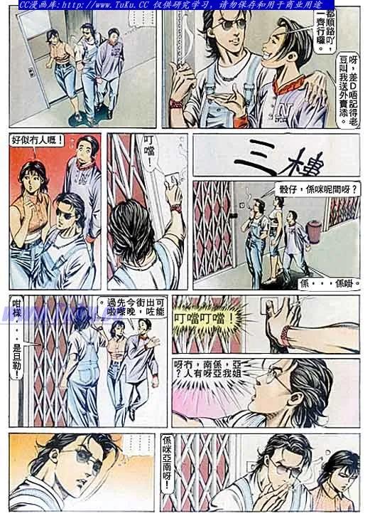 古惑仔 第80回 第16页