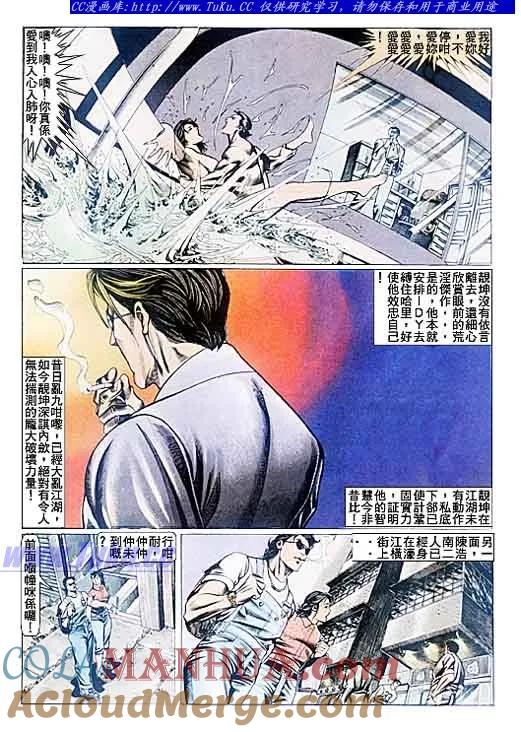 古惑仔 第80回 第9页
