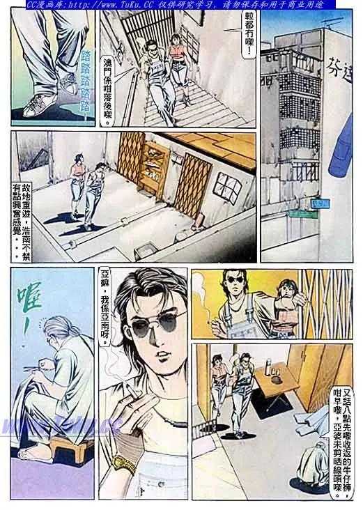 古惑仔 第80回 第10页