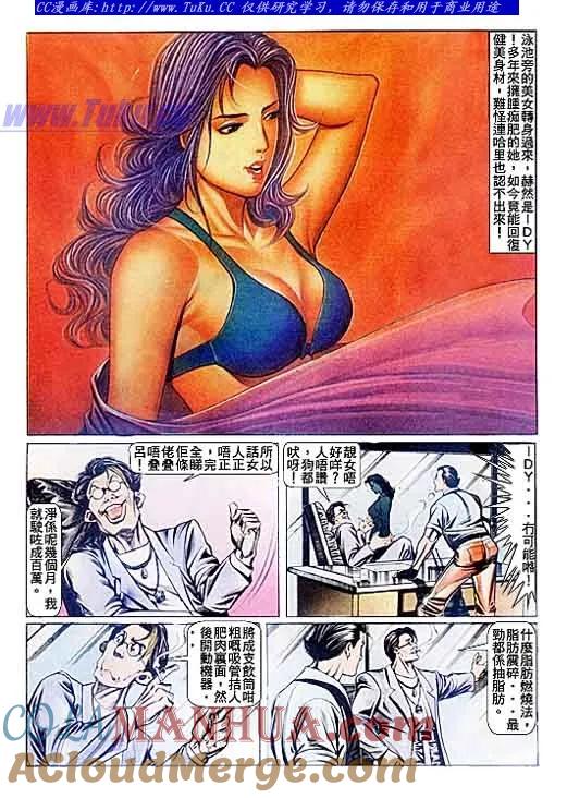 古惑仔 第80回 第5页