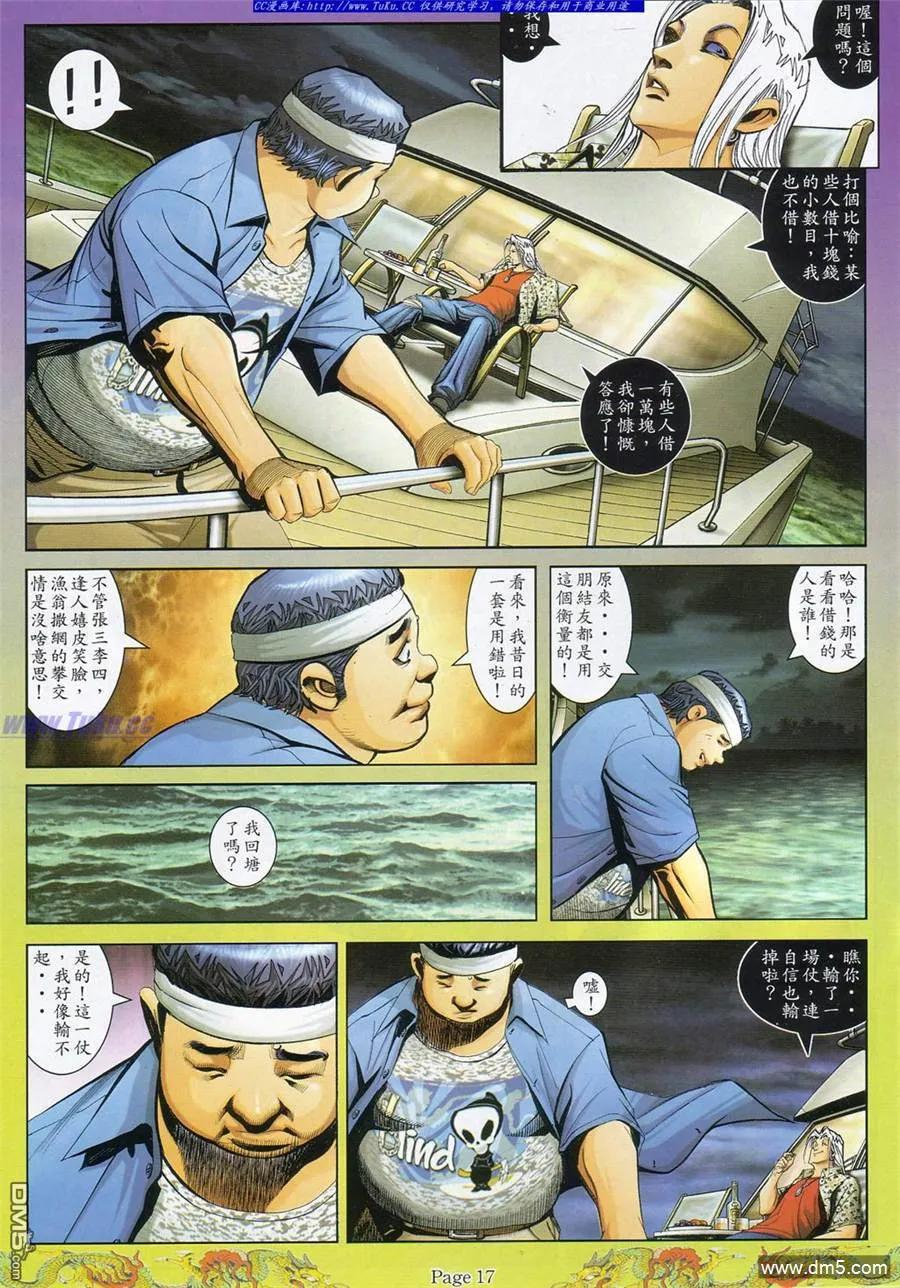 古惑仔 第791回 第10页