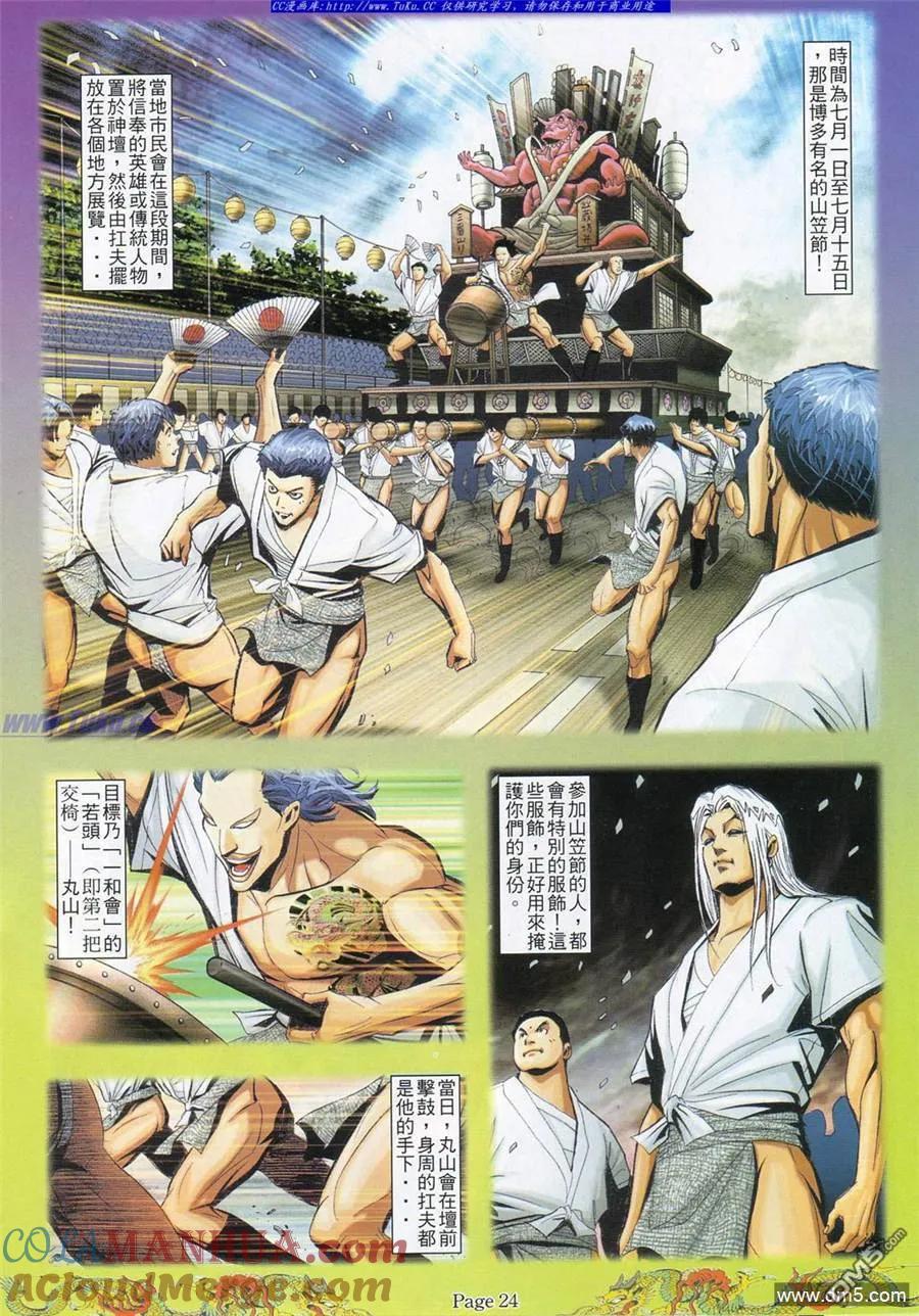 古惑仔 第791回 第17页