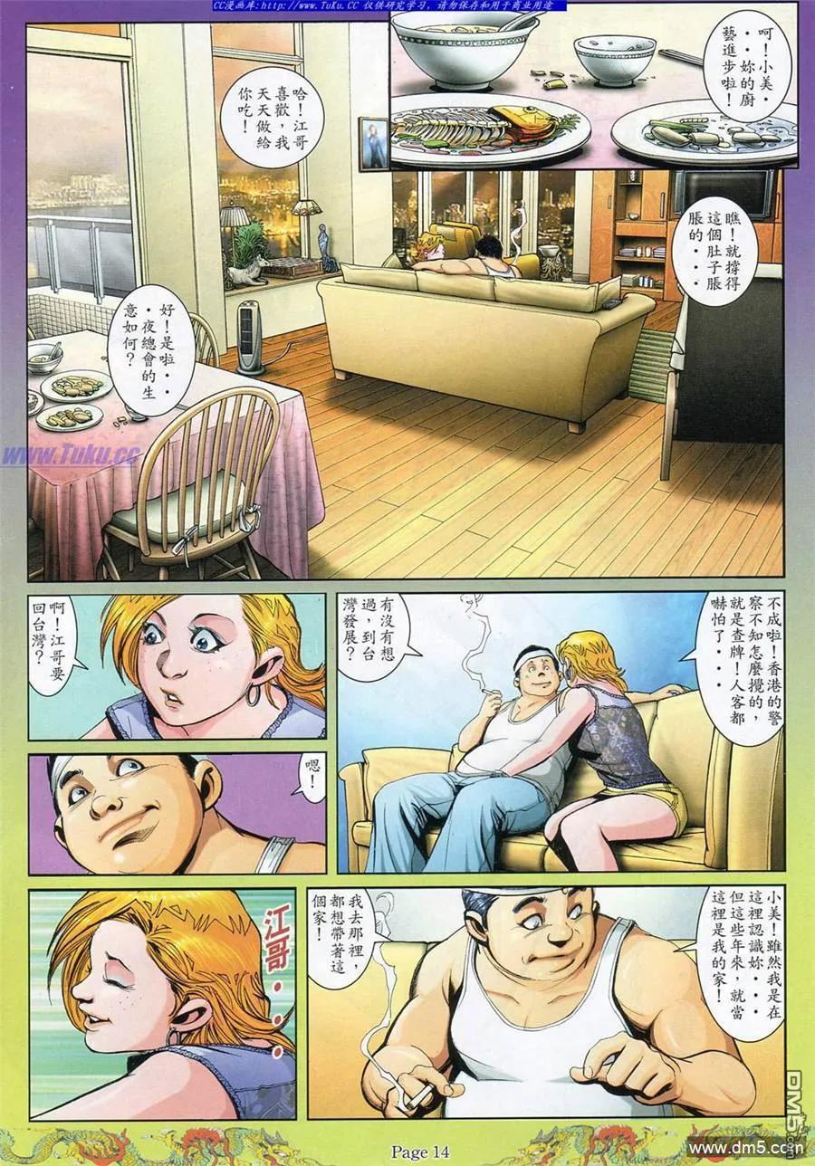 古惑仔 第791回 第8页