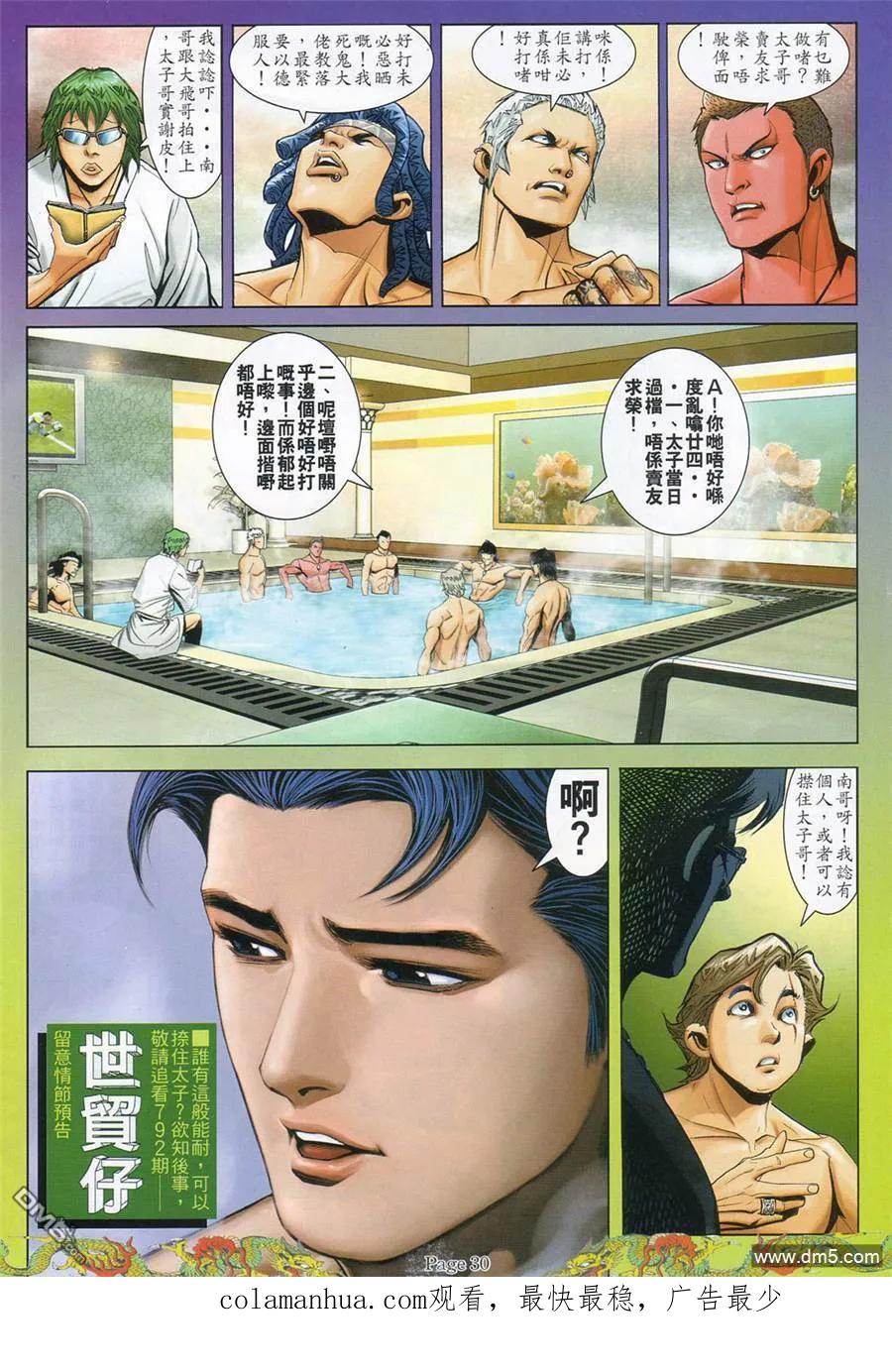 古惑仔 第791回 第22页