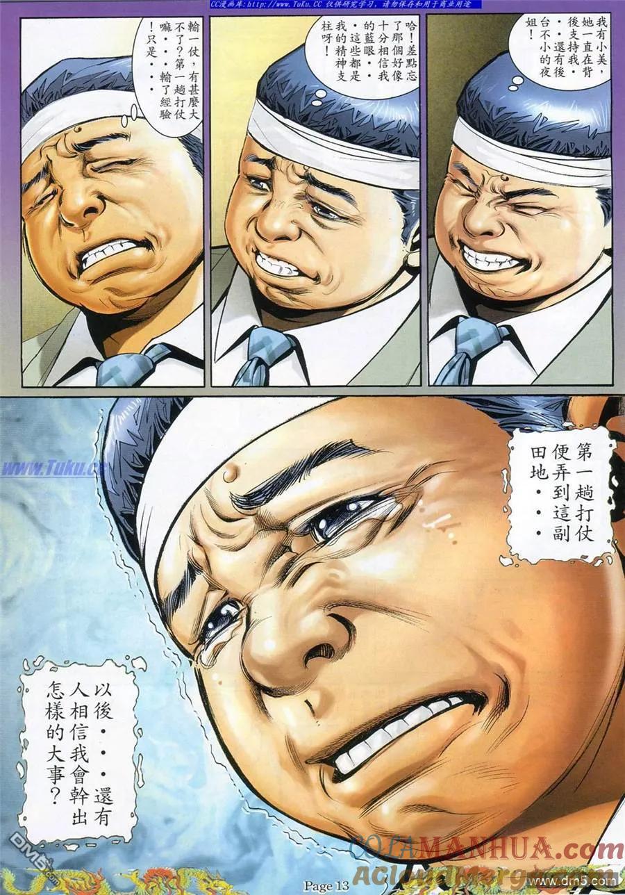 古惑仔 第791回 第7页