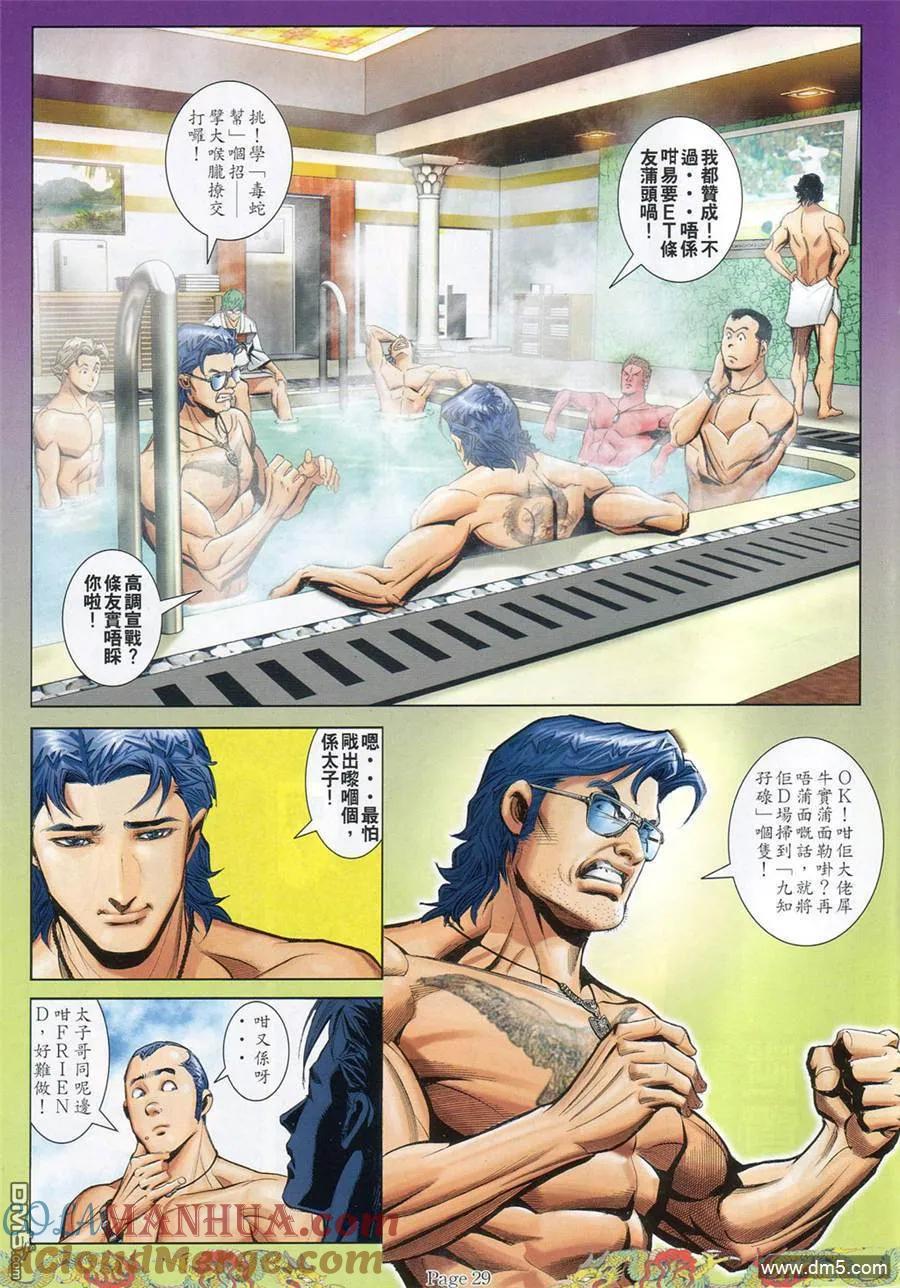 古惑仔 第791回 第21页