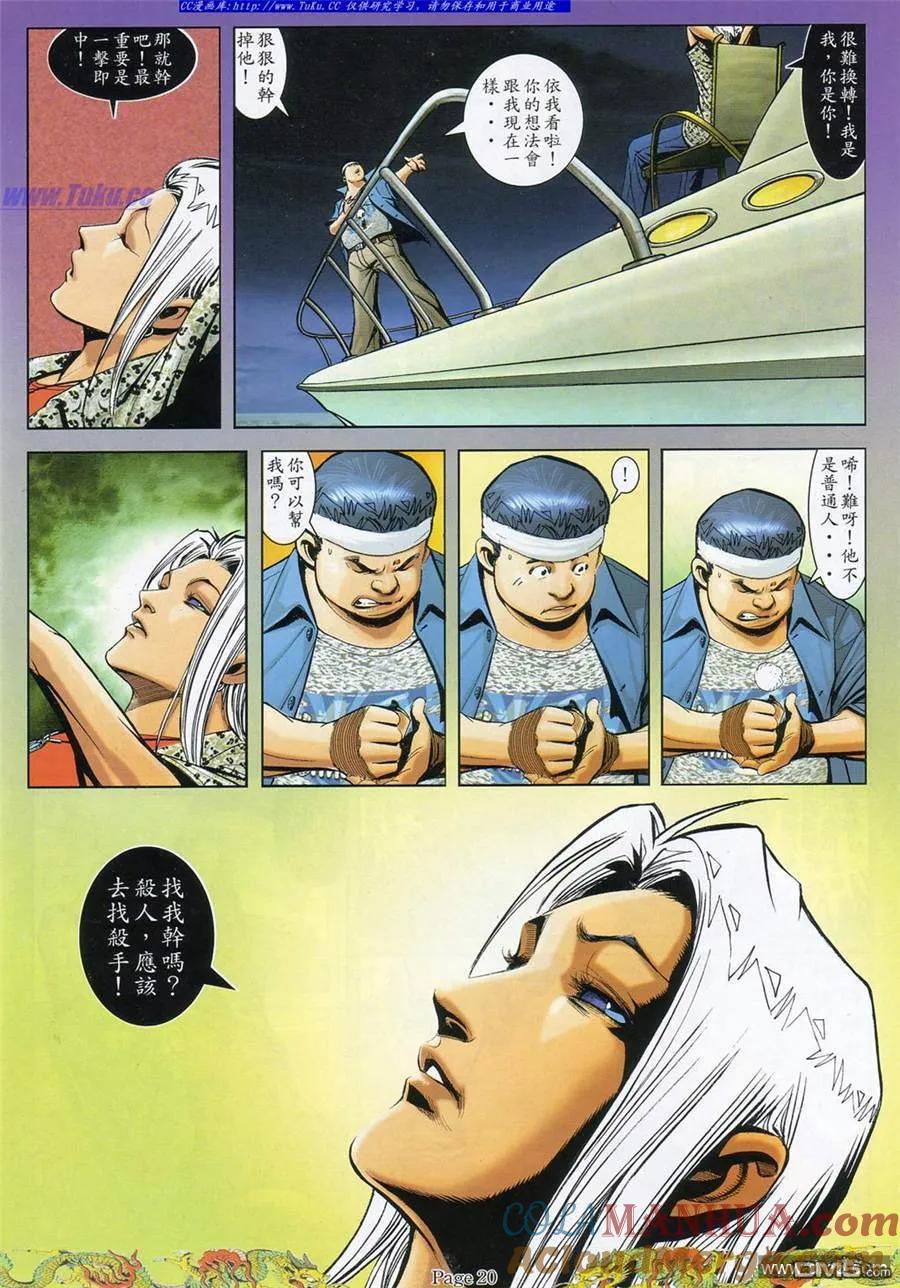 古惑仔 第791回 第13页