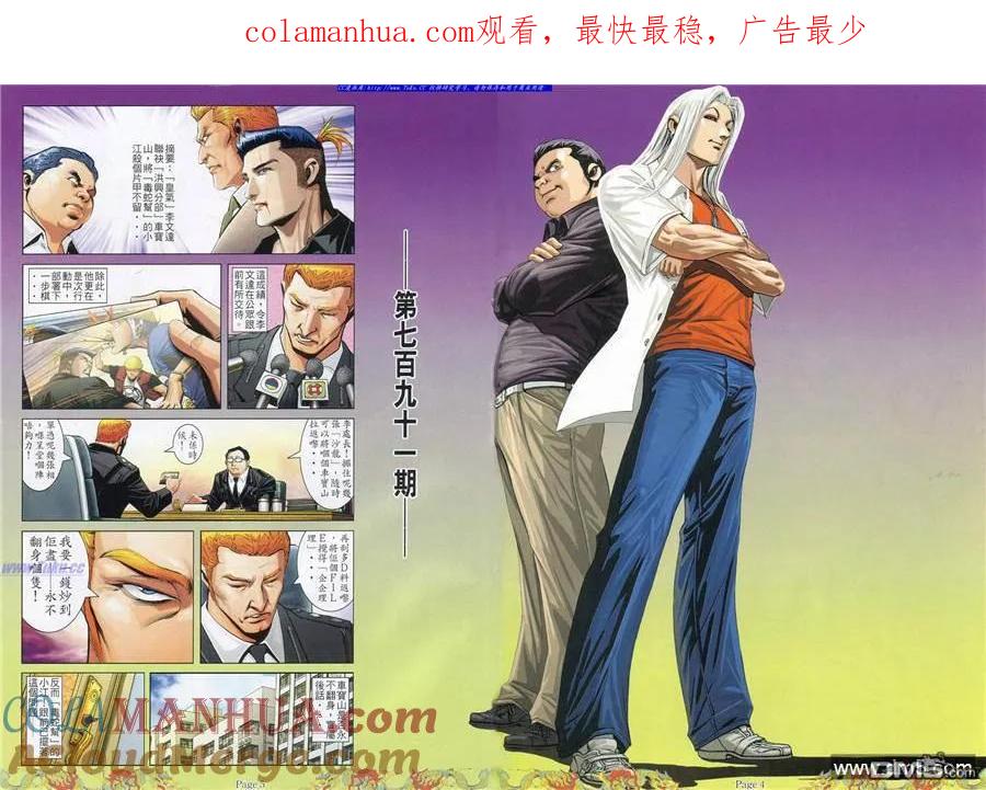 古惑仔 第791回 第1页