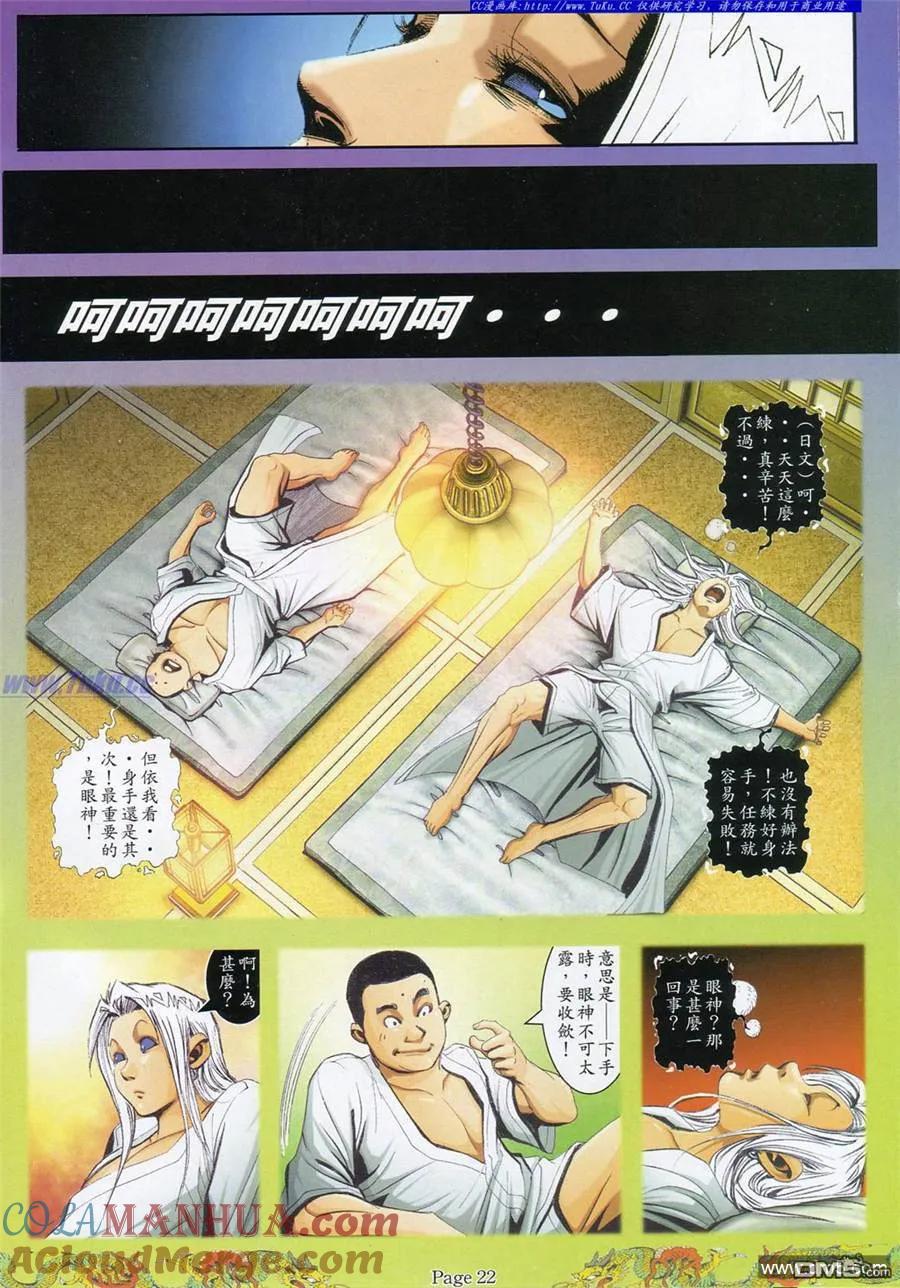 古惑仔 第791回 第15页