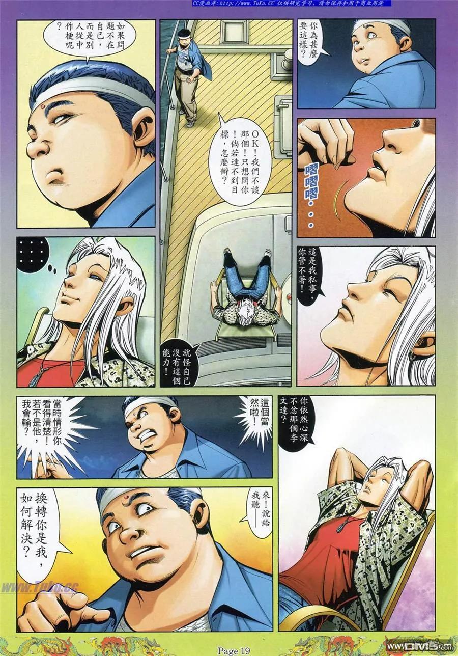 古惑仔 第791回 第12页