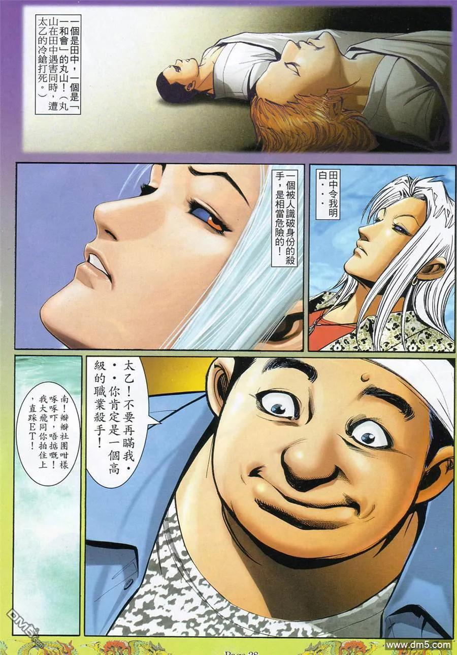 古惑仔 第791回 第20页