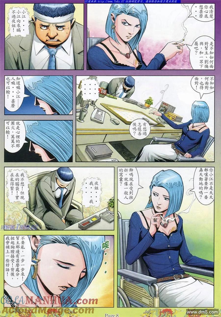 古惑仔 第791回 第3页