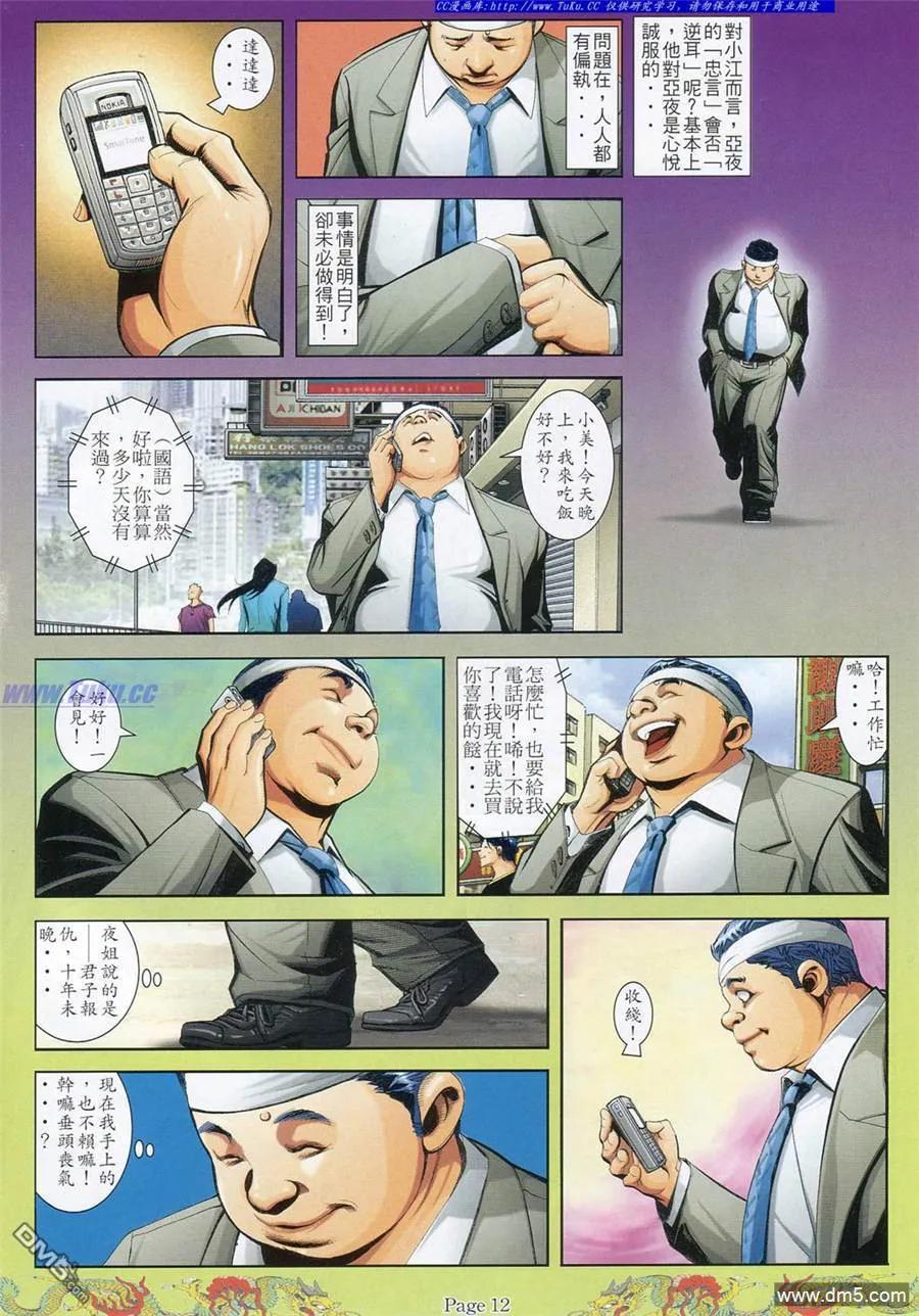 古惑仔 第791回 第6页