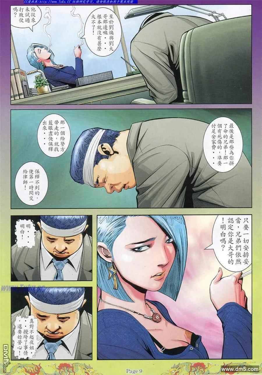 古惑仔 第791回 第4页
