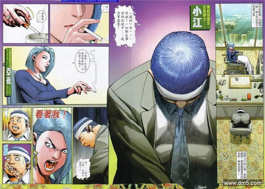 古惑仔 第791回 第2页
