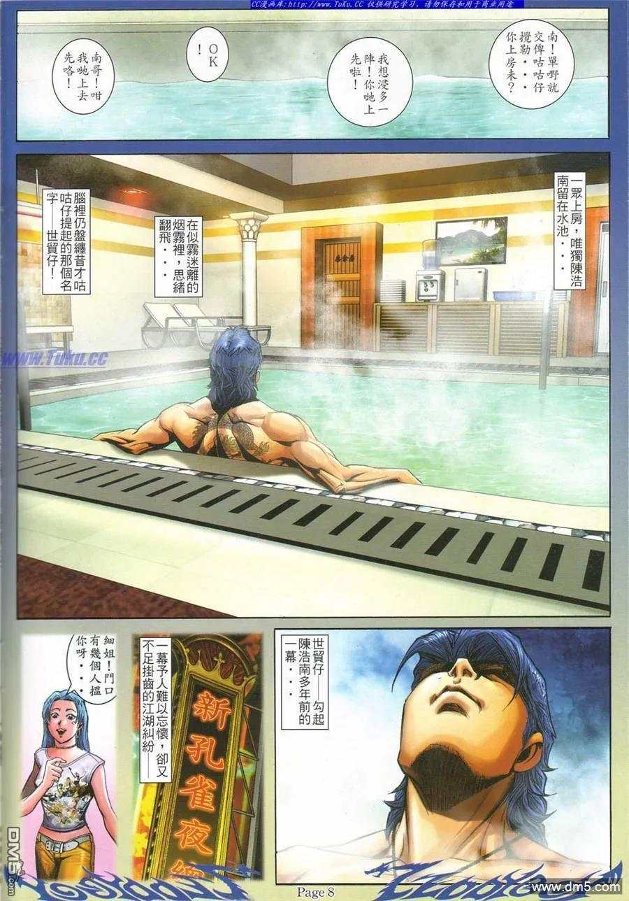 古惑仔 第792回 第4页