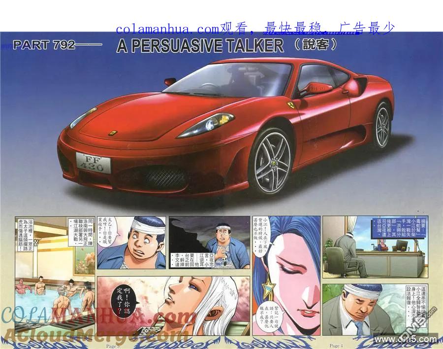 古惑仔 第792回 第1页
