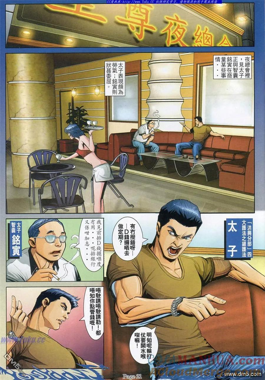 古惑仔 第792回 第13页