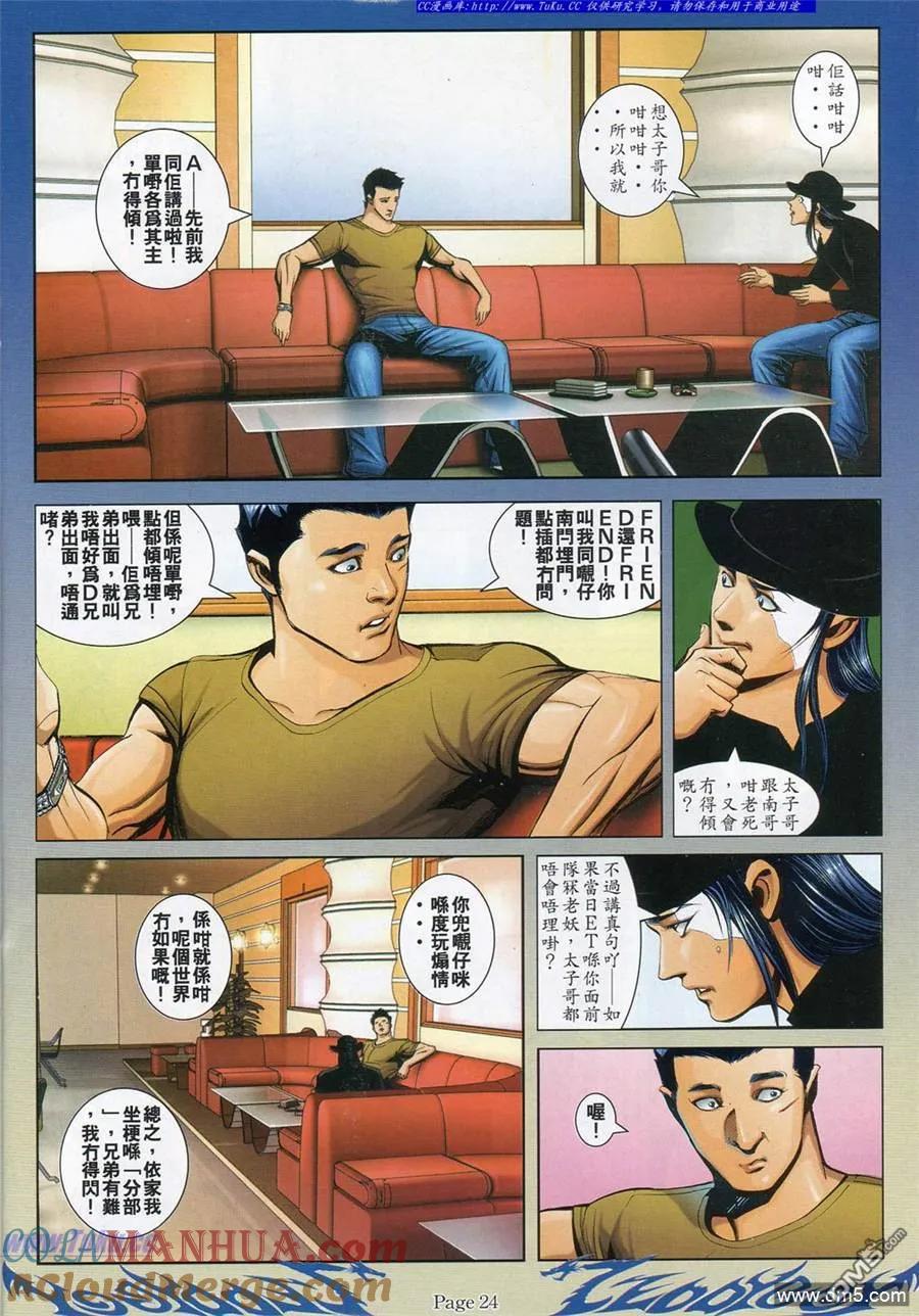 古惑仔 第792回 第15页