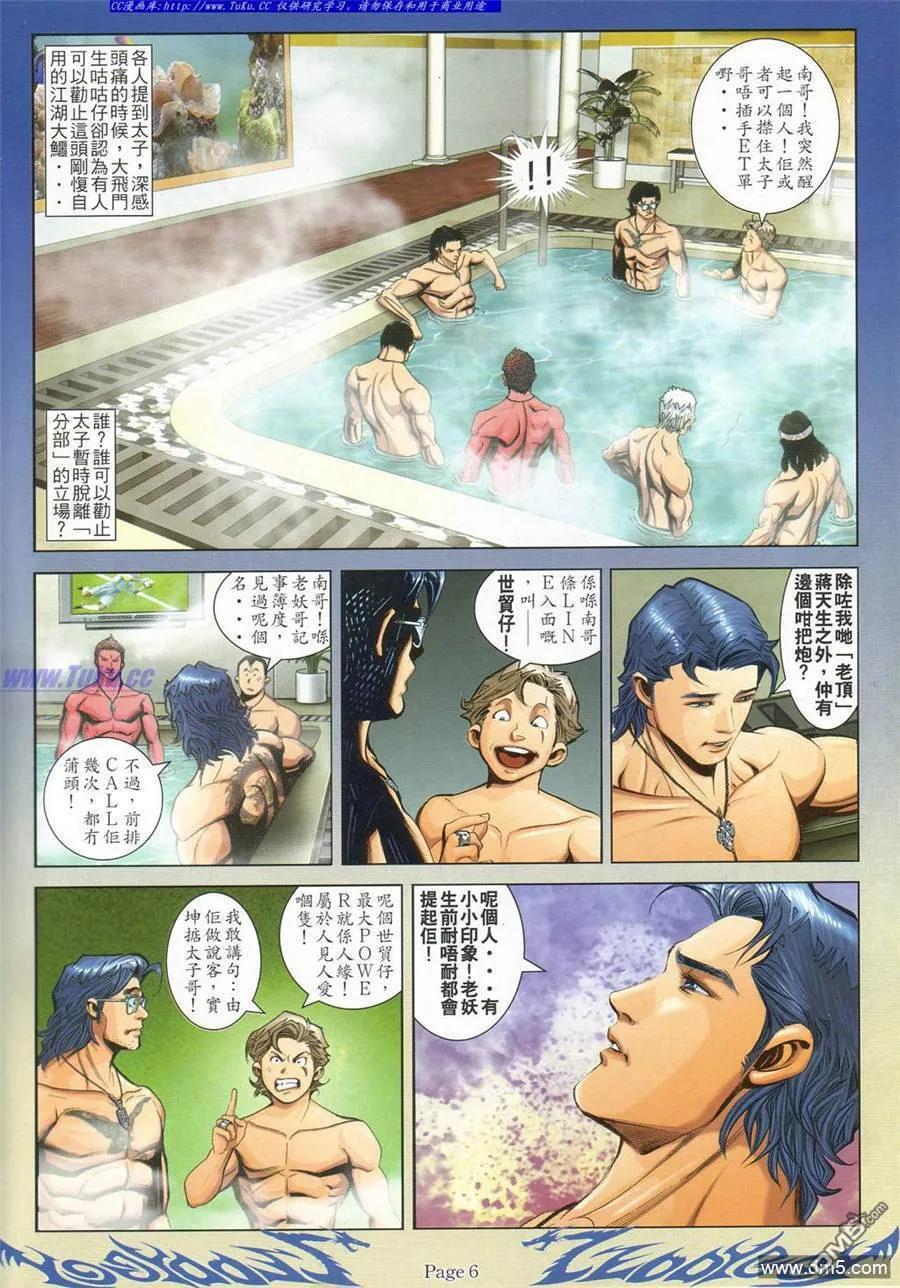 古惑仔 第792回 第2页