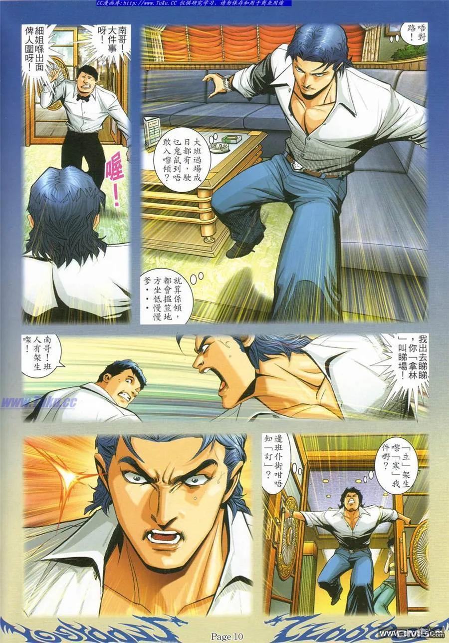 古惑仔 第792回 第6页