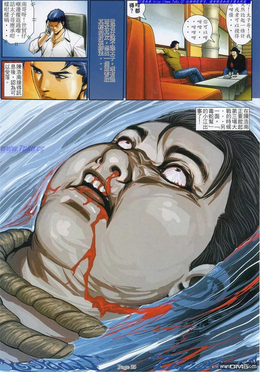 古惑仔 第792回 第16页
