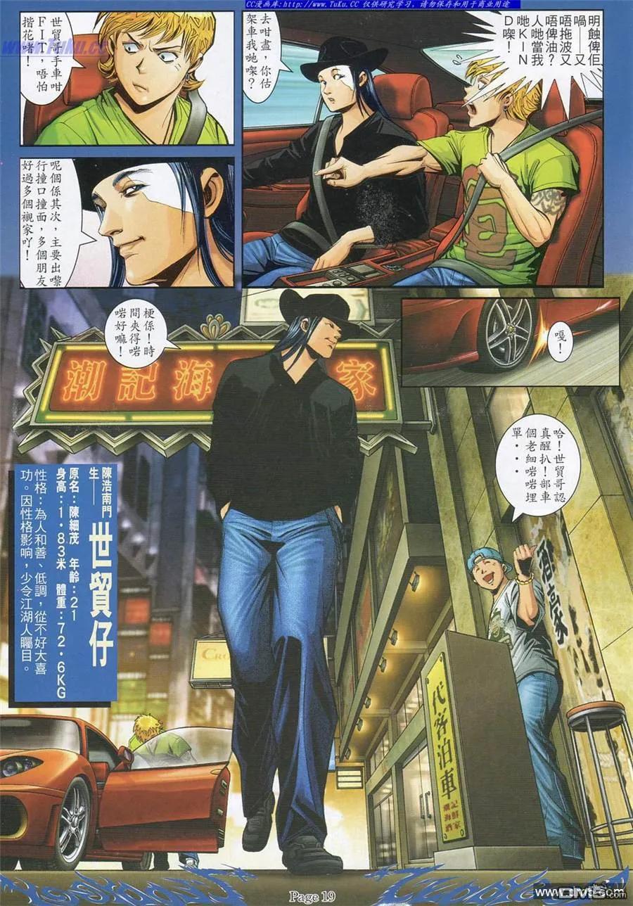 古惑仔 第792回 第12页