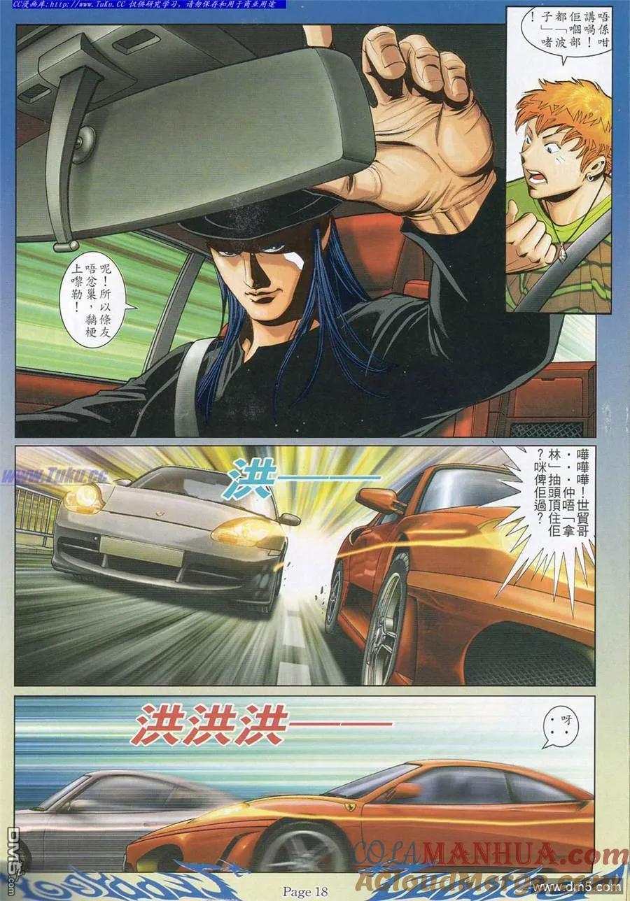 古惑仔 第792回 第11页