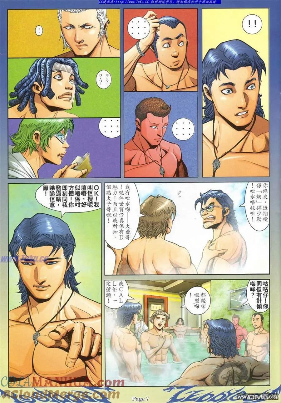 古惑仔 第792回 第3页