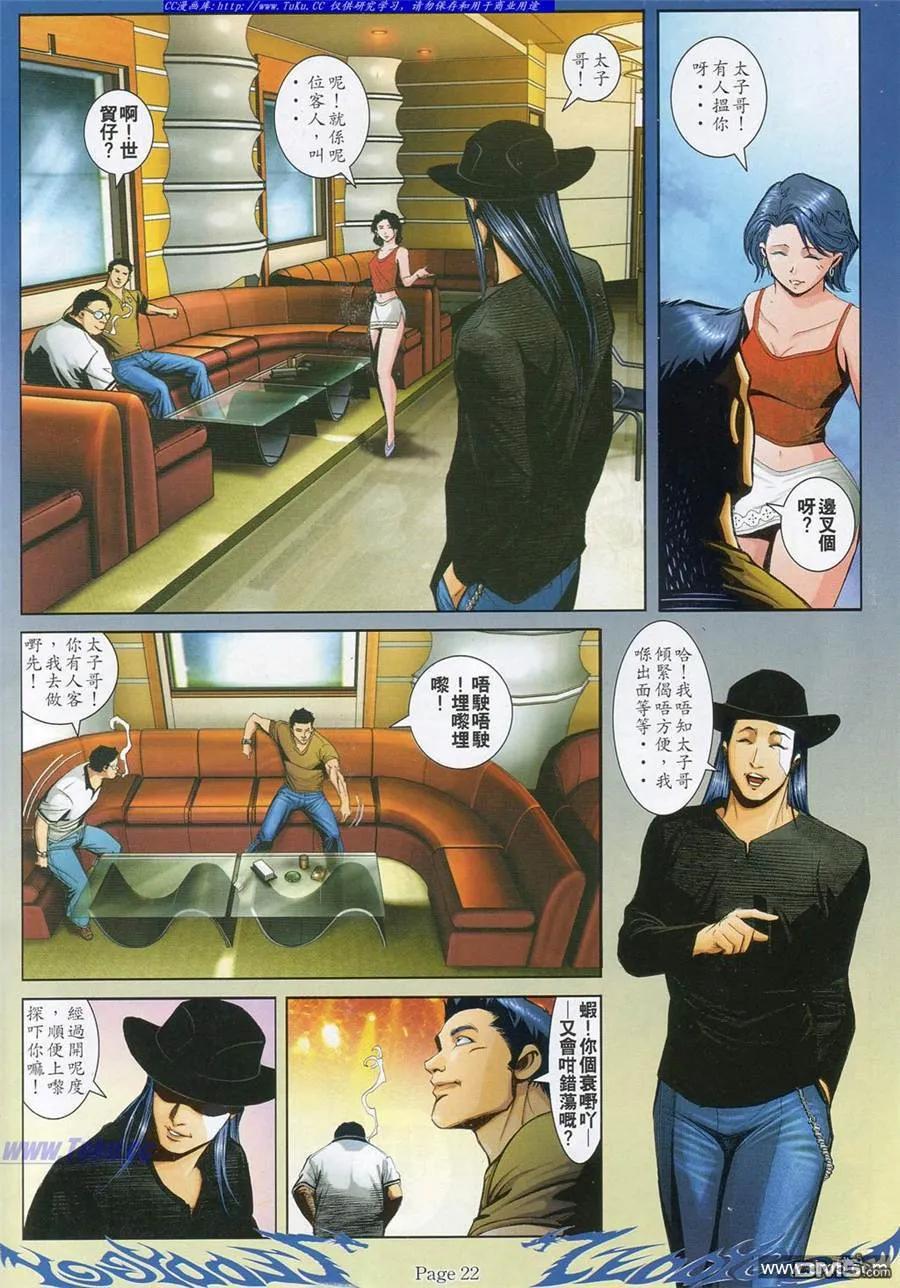 古惑仔 第792回 第14页