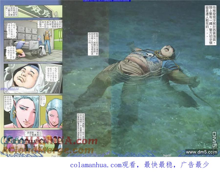 古惑仔 第792回 第17页