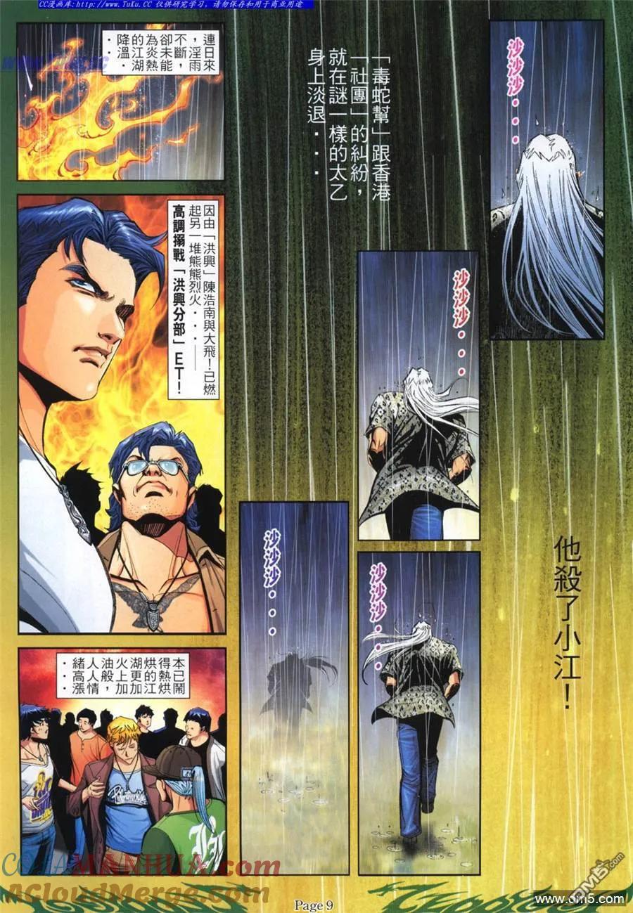 古惑仔 第793回 第5页