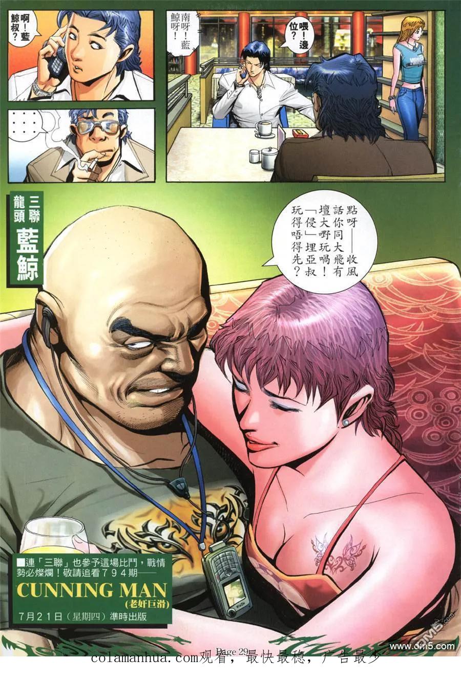 古惑仔 第793回 第22页