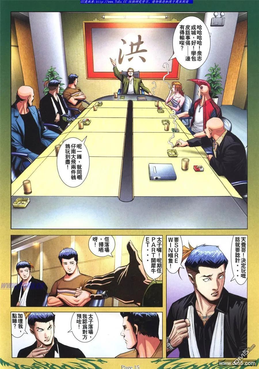 古惑仔 第793回 第10页