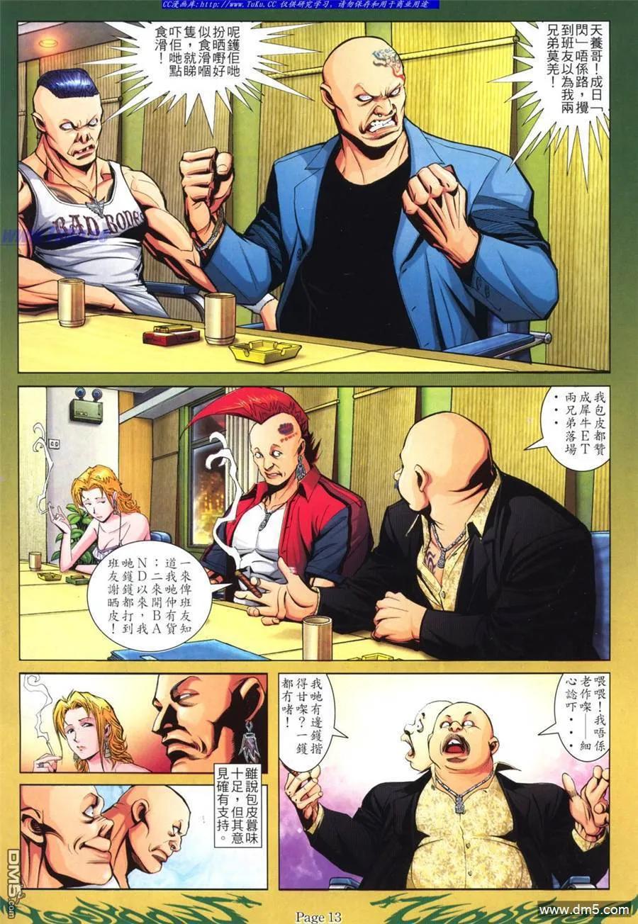 古惑仔 第793回 第8页