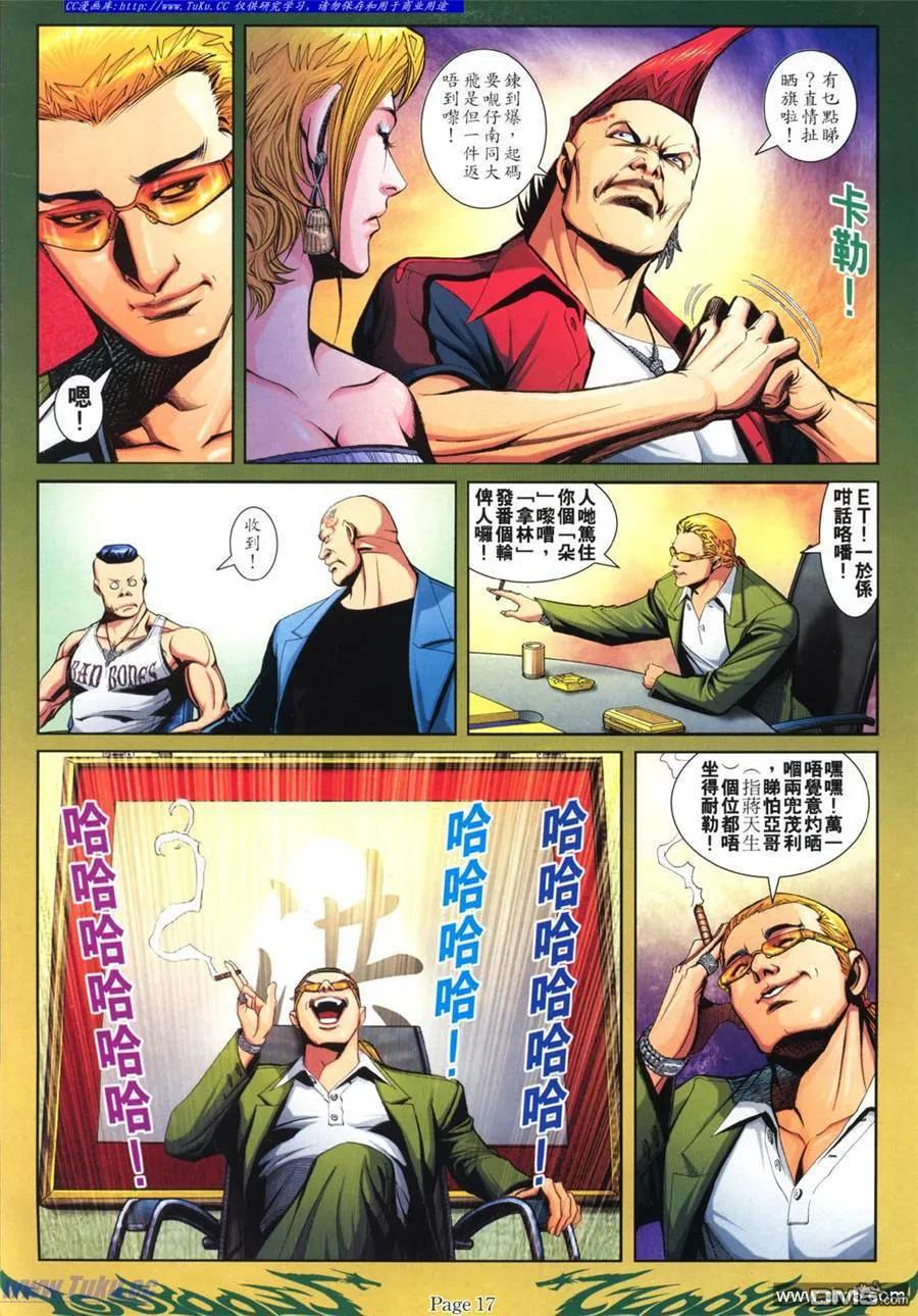 古惑仔 第793回 第12页