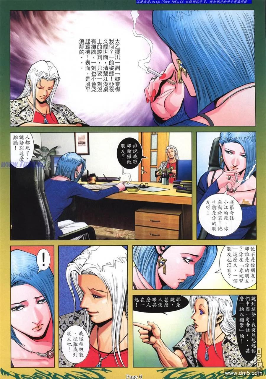 古惑仔 第793回 第2页