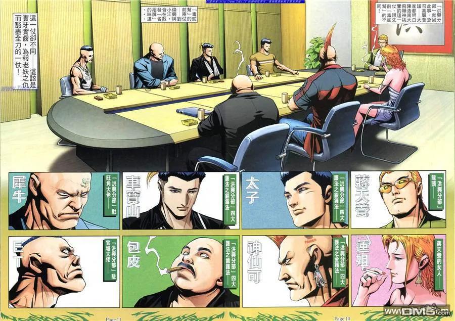 古惑仔 第793回 第6页