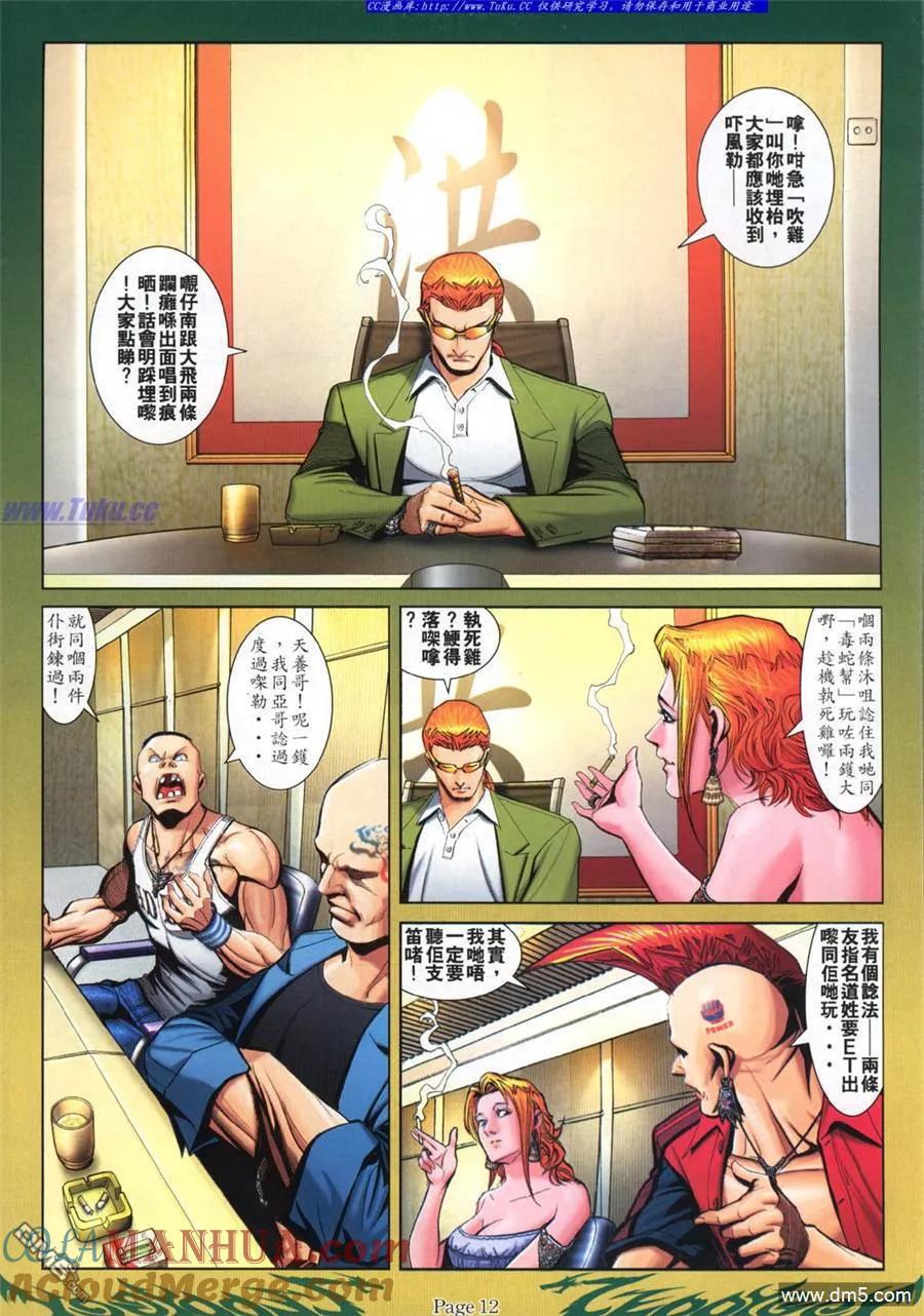 古惑仔 第793回 第7页