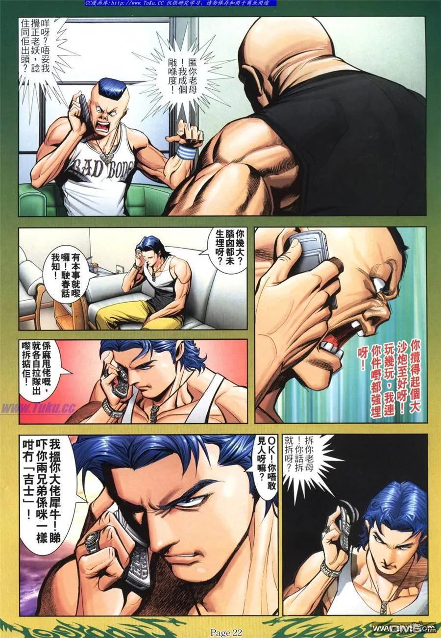 古惑仔 第793回 第16页