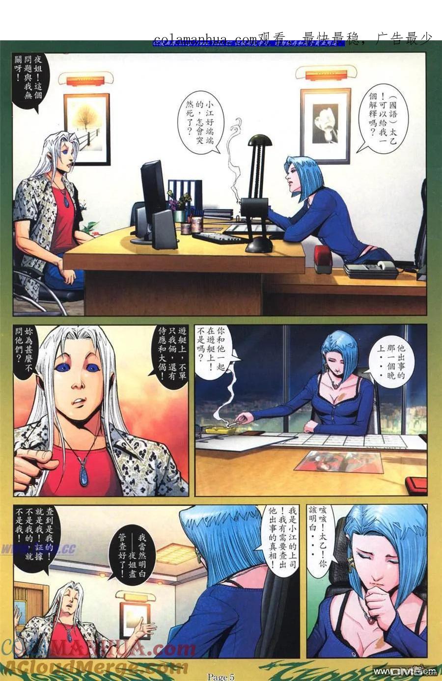 古惑仔 第793回 第1页
