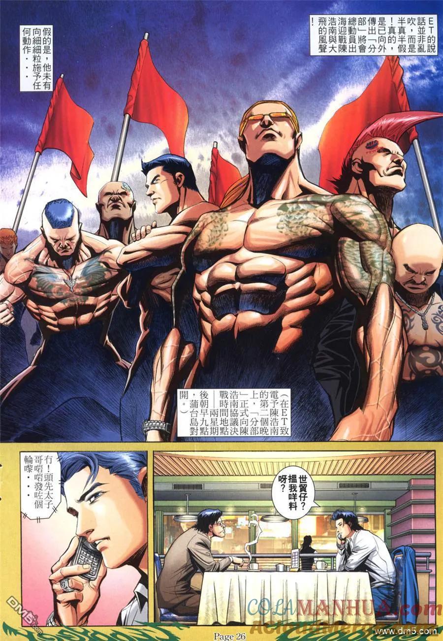 古惑仔 第793回 第19页