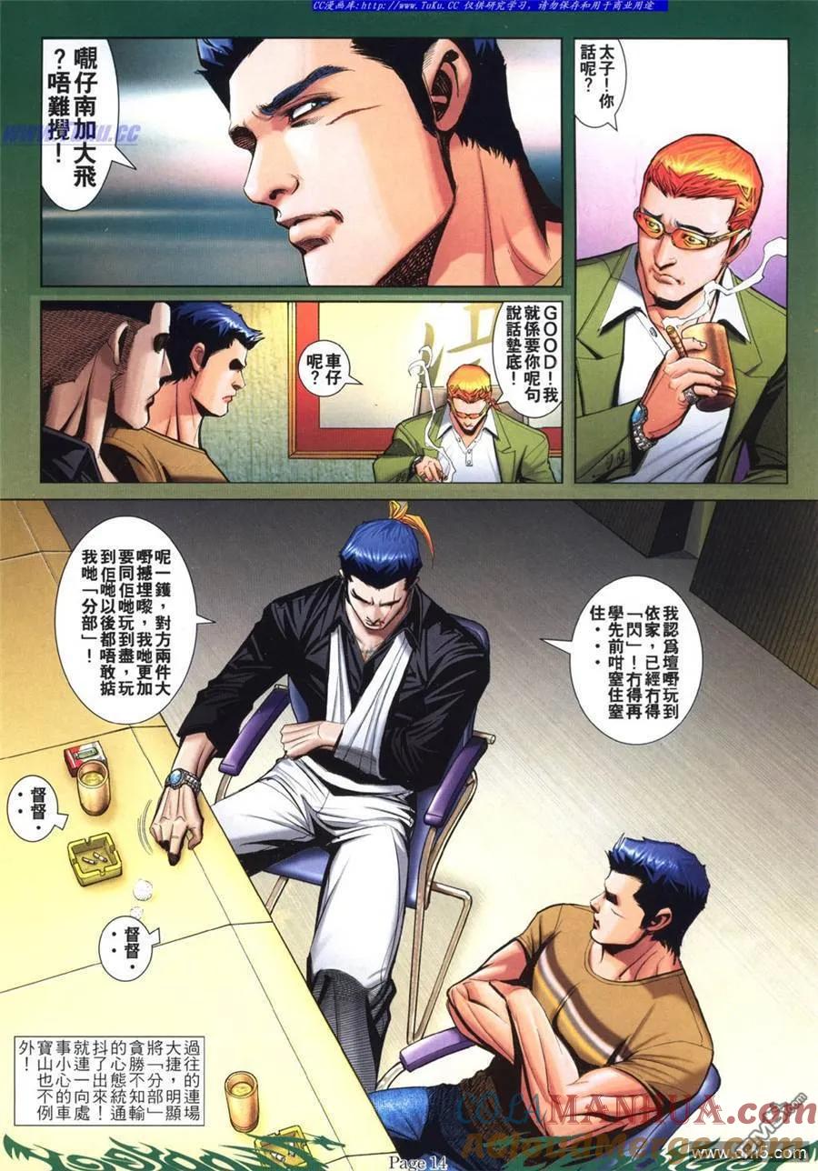 古惑仔 第793回 第9页