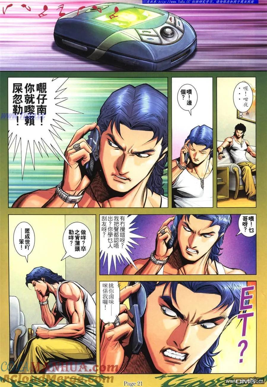 古惑仔 第793回 第15页