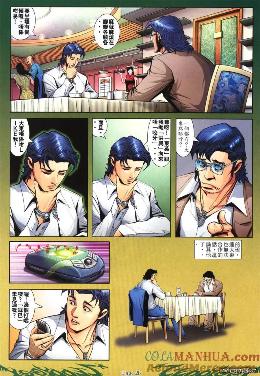 古惑仔 第793回 第21页