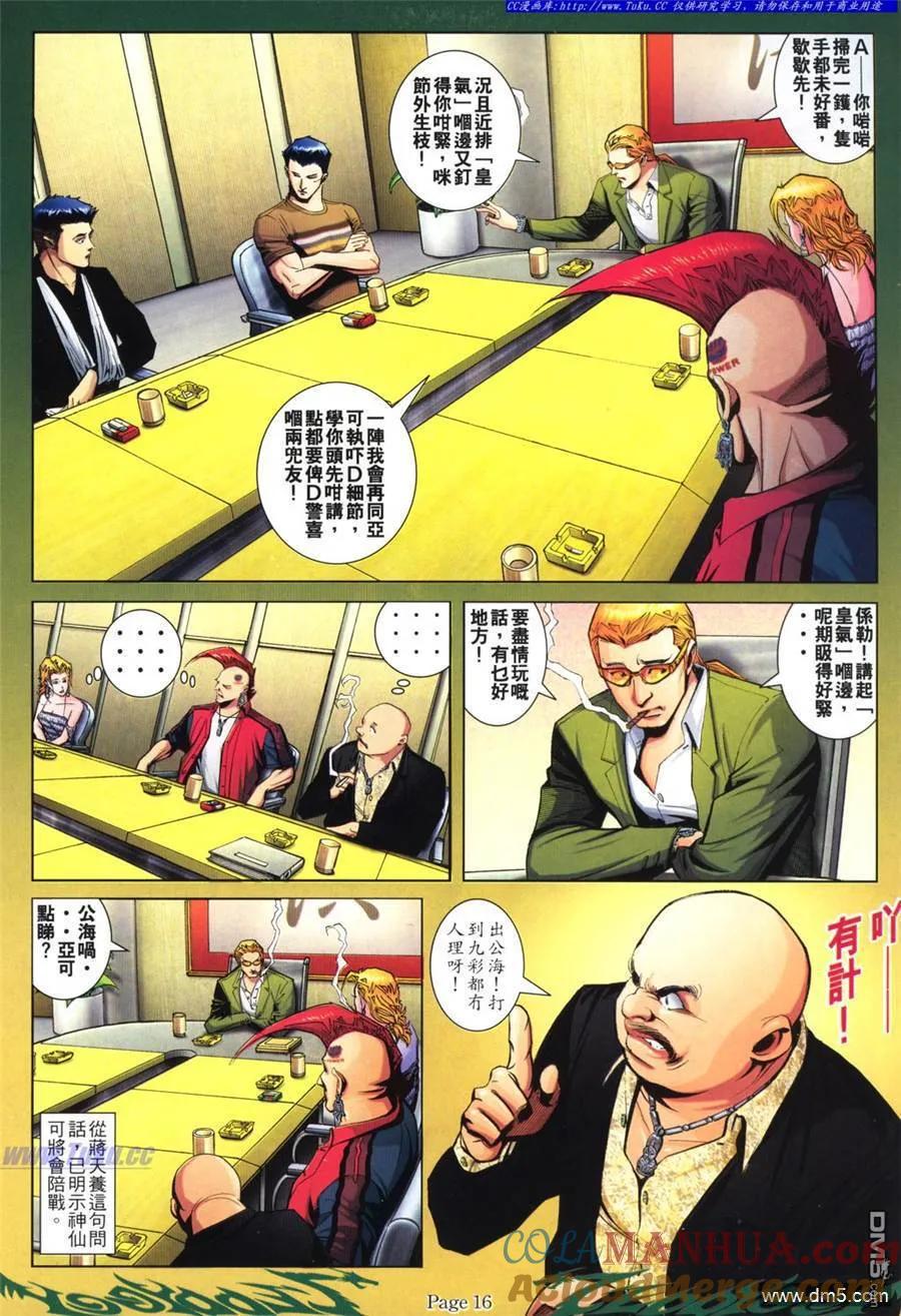 古惑仔 第793回 第11页